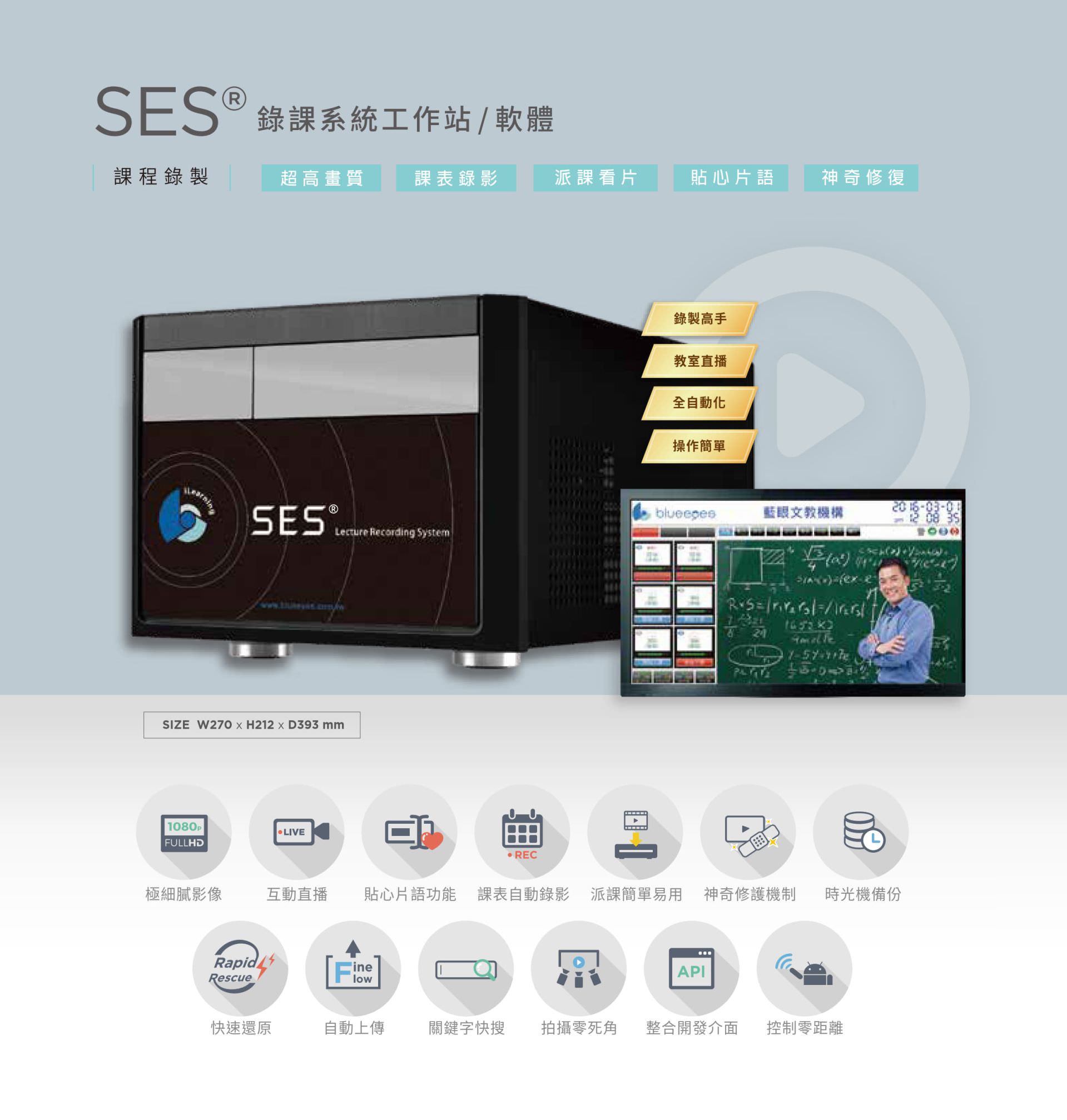 SES 录课直播系统 1